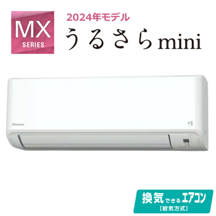 楽天市場】ダイキン【2024年モデル】4.0k ルームエアコン うるさらmini 