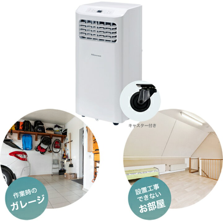 ハイセンス Hisense スポットエアコン キャスター付き