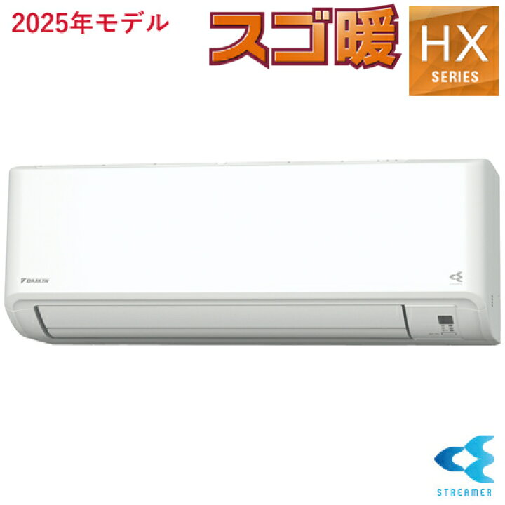 楽天市場】ダイキン【DAIKIN】4.0k ルームエアコン スゴ暖 HXシリーズ 