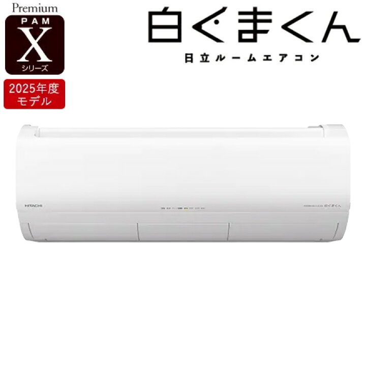 楽天市場】日立【2025年モデル】2.2k ルームエアコン 白くまくん X 