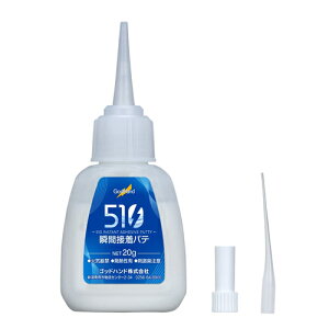 �y12/20���聚���I��2�l��1�l�ő�100%�|�C���g�o�b�N�I�v�G���g���[�z�S�b�h�n���h�y�z�r�[�p�H��z510�u�Ԑڒ��p�e GH-510-INP 20g H-4562349877874�y���w�����`�ڒ��܁z