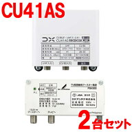【9/5限定★抽選で2人に1人最大100%ポイントバック！要エントリー】DXアンテナ【2台セット】41dB形 CS／B…