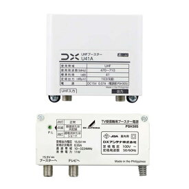 【10/5限定★抽選で2人に1人最大100%ポイントバック！要エントリー】UHFブースター 家庭用ブースター U38A後継機 U41A DXアンテナ【41dB形】【利得切替31dB・41dB(スイッチ切換式)】