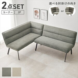 萩原【HAGIHARA】ダイニングソファ2点セット(左肘)ダークグレー メーカー直送・代引不可 ROISUL2PS-DGY【インテリア家具】