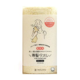 【11/10限定★抽選で2人に1人最大100%ポイントバック！要エントリー】おぼろタオル【コスメ】専髪タオル ボタニカルイエロー 約33x100cm ヘアドライタオル バスタオル K-4571465251994【日用品・雑貨】
