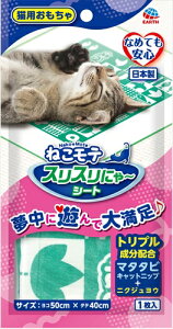 アース・ペット【ペット用品】 ねこモテスリスリにゃーシート P-4994527917704