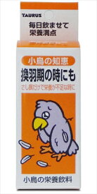 トーラス【ペット用品】 トーラス　小鳥の知恵　栄養飲料 P-4512063161131