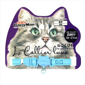 ドギーマン【ペット用品】 ねこくびわ　リュクス　アクアマリン P-4976555884203