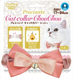 ペティオ【ペット用品】 プレシャンテ　Catカラーシュシュリボンピンク P-4903588244780