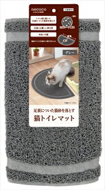 ペティオ【ペット用品】 necoco　猫トイレマットグレー P-4903588251023
