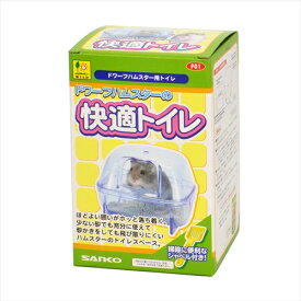 三晃商会【ペット用品】 三晃　ドワーフハムスターの快適トイレ P-4976285250101★【P01】