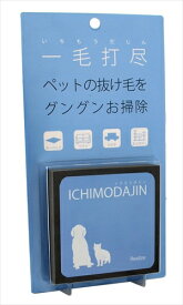 リアライズ【ペット用品】 一毛打尽　ソファ・カーシート用 P-4546555010027