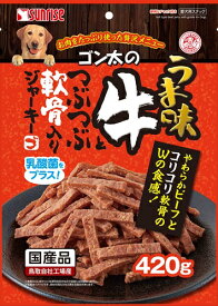 マルカン サンライズ事業部【ペット用品】うま味牛とつぶつぶ軟骨入りジャーキー420g P-4973321929526【SGN-017】