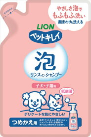 ライオンペット【ペット用品】ペットキレイ 泡リンスインシャンプー 子犬子猫用 つめかえ 180ml P-4903351008007