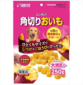 マルカン サンライズ事業部【ペット用品】ゴン太の角切りおいも 250g P-4973321943072【SGN-228】