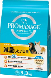 マースジャパンリミテッド【ペット用品】プロマネージ 成犬用 減量したい犬用 3.3kg P-4902397869276