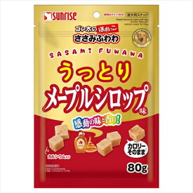 【4／25限定★抽選で2人に1人最大100%ポイントバック！要エントリー】マルカン サンライズ事業部【ペット用品】ゴン太のほねっこ ささみふわわ うっとりメープルシロップ味 80g P-4973321945076【SFL-024】