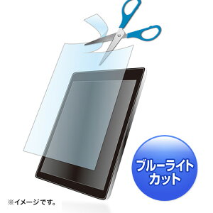 サンワサプライ【SanwaSupply】8型まで対応フリーカットタイプブルーライトカット液晶保護指紋防止光沢フィルムLCD-80WBCF★【LCD80WBCF】
