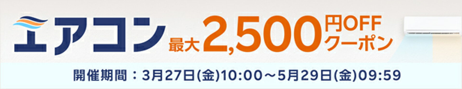 エアコン特集