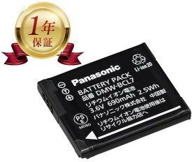 【当店1年保証】 Panasonic バッテリーパック DMW-BCL7 純正 パナソニック デジカメ 充電池 リチウムイオンバッテリー DMWBCL7 DMW-BCL7E