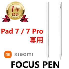 【当店1年保証】Xiaomi シャオミ focus Pen BHR9509GL for Pad 7 / 7 Pro 専用 ミー フォーカスペン スタイラスペン Pad 7 シリーズ専用 急速充電対応