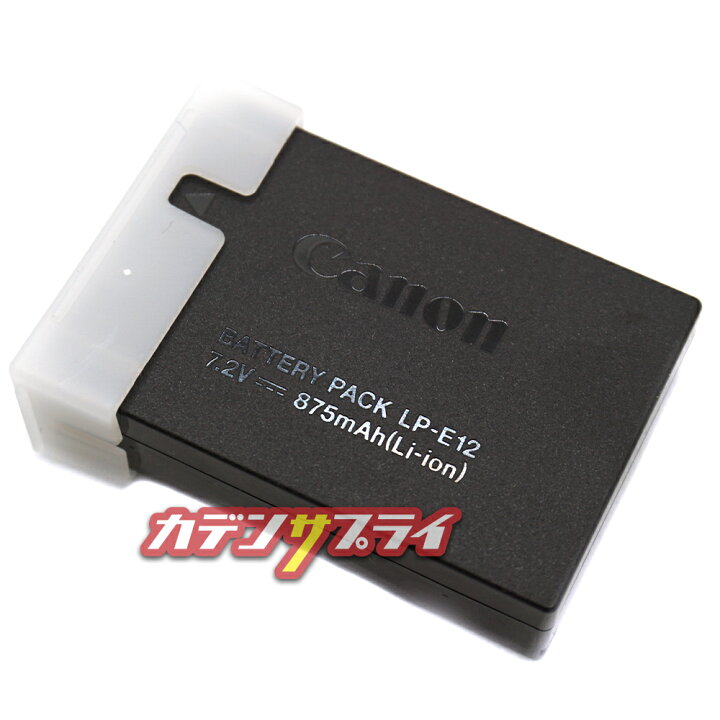 楽天市場】【当店1年保証】Canon LP-E12 キヤノン 純正 バッテリー 