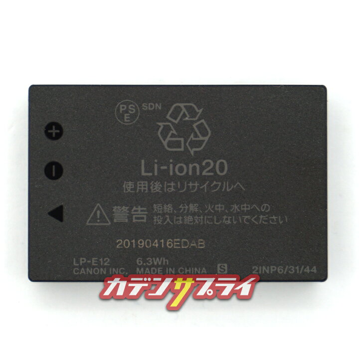 楽天市場】【当店1年保証】Canon LP-E12 キヤノン 純正 バッテリー 