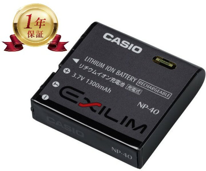 楽天市場】【当店1年保証】CASIO NP-40 カシオ 純正 リチャージャブル 