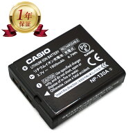 【当店1年保証】CASIO NP-130A カシオ 純正 リチャージャブルバッテリー EXILIM用リチウムイオン充電池 …
