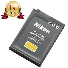 【当店1年保証】Nikon ニコン EN-EL12 純正 リチャージブル カメラバッテリー リチウムイオンバッテリー デジタルカメラ デジカメ 充電池