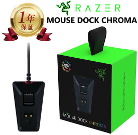 【ポイント10倍＆エントリー必須】Razer Mouse Dock Chroma レイザー マウスドッククローマ 充電器 スタンド RC30-03050200-R3M1 ブラック 黒 BLACK