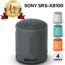 【当店1年保証】SONY ワイヤレスポータブルスピーカー SRS-XB100 Bluetooth ブルートゥース アクティブスピーカー / ネックスピーカー 防塵 防水 IP67 黒 ブラック B 灰 ライトグレー H ブルー L オレンジ D black light grey blue orange BC HC LC DC