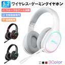 ワイヤレスゲーミングイヤホン Bluetooth 5.2 ヘッドセット ヘッドホン ヘッドフォン ゲームヘッドセット マイク付き ゲーム用 PC パソコン スカイプ fps 対応 ゲーミング 男女兼用 密閉型 折りたたみ式 ワイヤレス HD音質 マイク付き 送料無料【PL保険加入済み製品・安心】