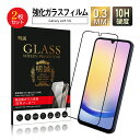【2枚セット】Galaxy A25 5G SC-53F docomo 強化ガラスフィルム Samsung スマホ用 Galaxy A25 5G SM-A253Q 液晶保護ガ…