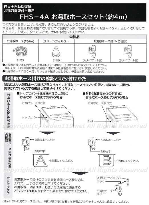 楽天市場】□HITACHI/日立お湯取ホースセットFHS-4A : カデンの救急社