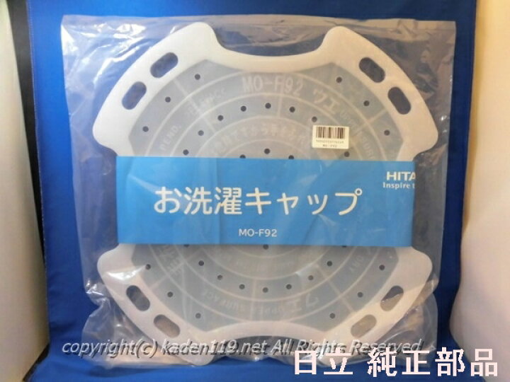 TAKAMAX様専用 洗濯機部品 瞬い MO-F92