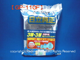 ■HITACHI/日立　掃除機用純正紙パックフィルターGP-110F