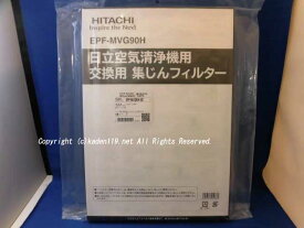 ■HITACHI/日立 空気清浄機交換用集じんフィルター【EPF-MVG90H】