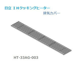 y񂹕izHITACHI/IHNbLOq[^[ rCJo[HT-33AG-003