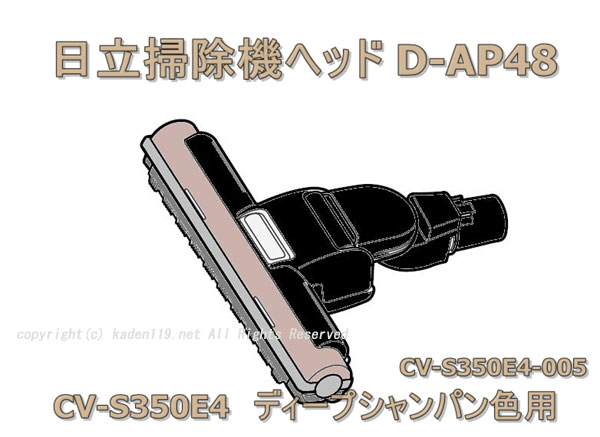 2024経典の 【欠品中】HITACHI/日立掃除機床用吸口D-AP48-N(CV-S350E4