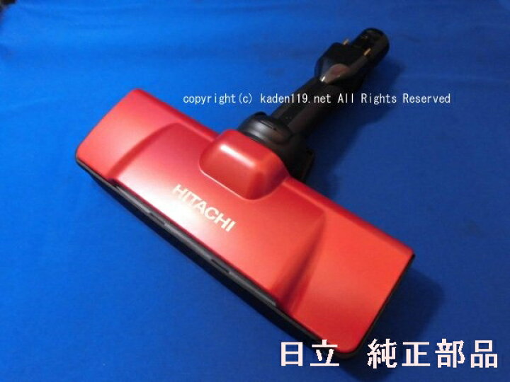 楽天市場】□HITACHI/日立掃除機床用吸口D-DP31ｸﾐ(R) PV-BHL3000J-008 