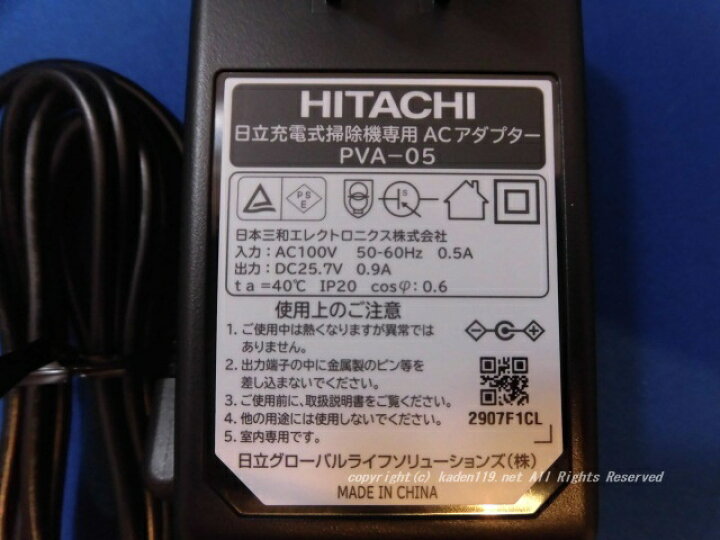 楽天市場】HITACHI/日立掃除機用ＡＣアダプタークミ（ＰＶＡ−０５）PV-BL30H-015 : カデンの救急社