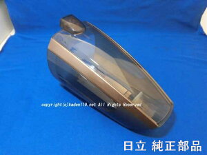 ■【お取り寄せ品】HITACHI/日立掃除機用のダストケース■PV-BC200-005(N)