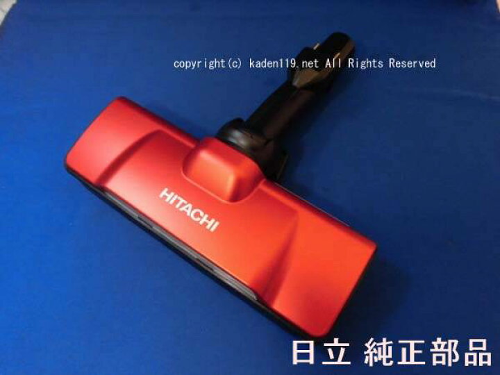 楽天市場】□HITACHI/日立掃除機床用吸口パワーヘッドD-AP53-RCV 