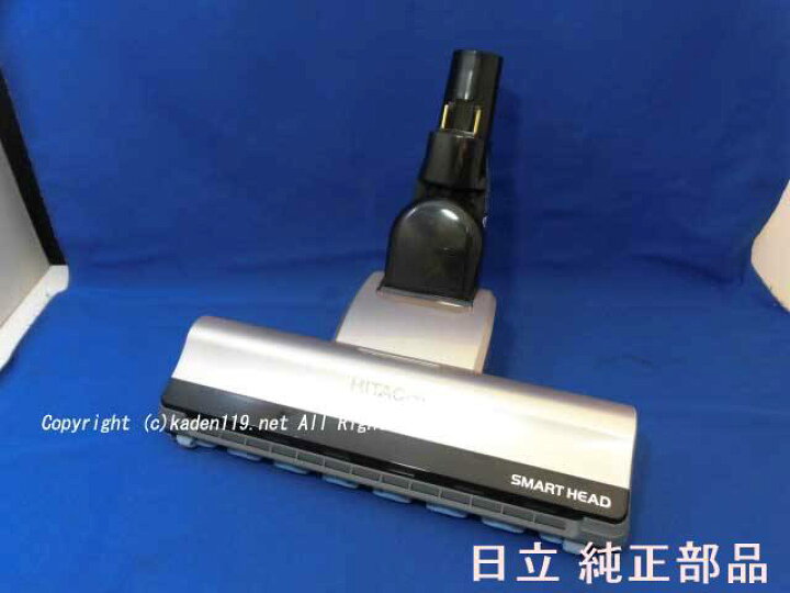 楽天市場】□HITACHI/日立掃除機床用吸口パワーヘッドD−AP51クミ 