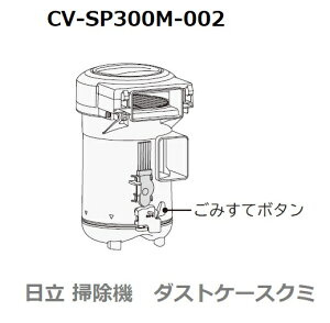 y񂹕izHITACHI/|@_XgP[XN~SP300MCV-SP300M-002