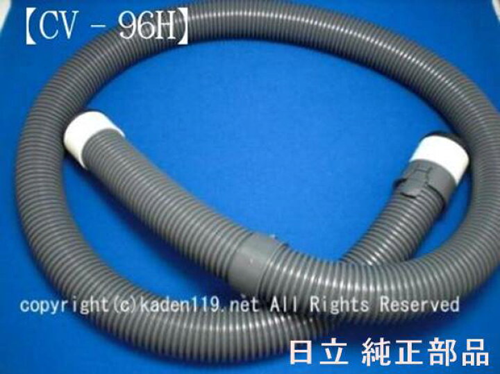 楽天市場】□HITACHI/日立掃除機ジャバラホースCV-96H-029（1．7M  