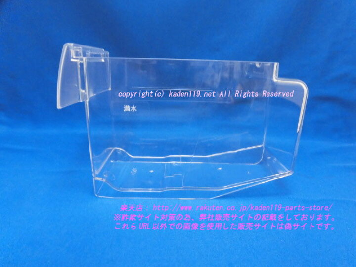 楽天市場】□HITACHI/日立冷蔵庫の給水タンク底R-F520D-008 : カデンの 
