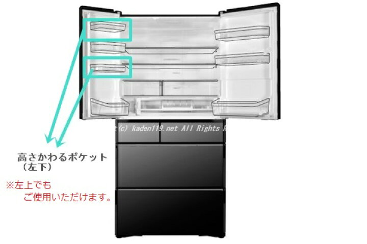 楽天市場】□HITACHI/日立 冷蔵庫冷蔵室の高さの変わるドアポケット 