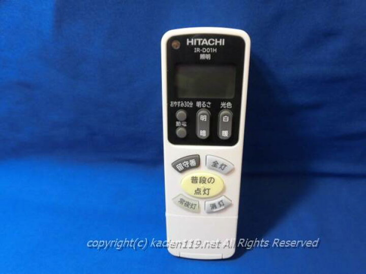 楽天市場】□HITACHI/日立 [照明器具専用リモコン ]IR−D01H（FU 